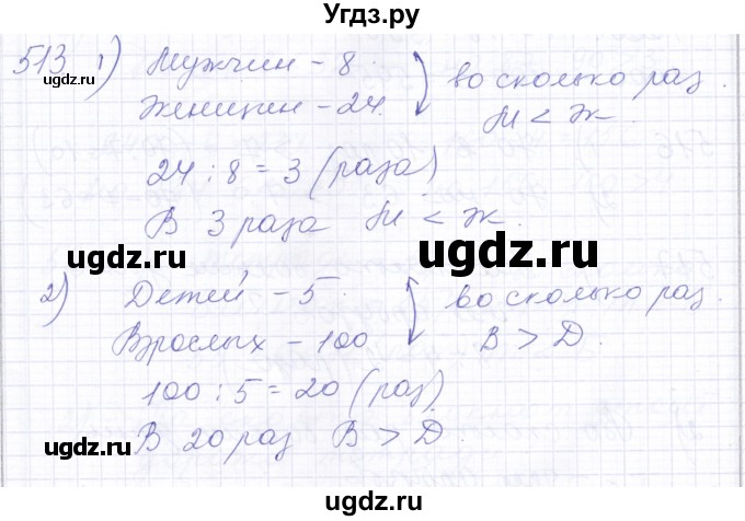ГДЗ (Решебник) по математике 5 класс Алышева Т.В. / тысяча / 513