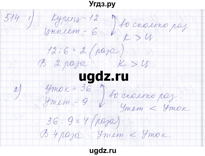 ГДЗ (Решебник) по математике 5 класс Алышева Т.В. / тысяча / 514