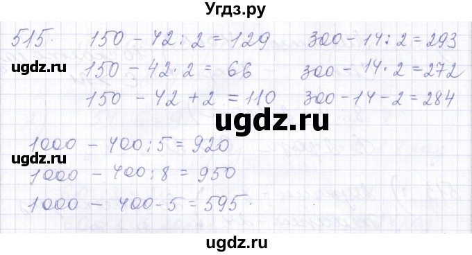 ГДЗ (Решебник) по математике 5 класс Алышева Т.В. / тысяча / 515