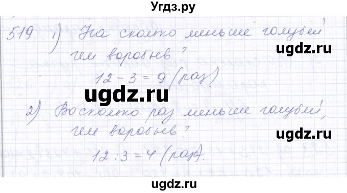ГДЗ (Решебник) по математике 5 класс Алышева Т.В. / тысяча / 519