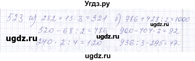 ГДЗ (Решебник) по математике 5 класс Алышева Т.В. / тысяча / 523