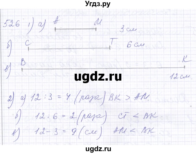 ГДЗ (Решебник) по математике 5 класс Алышева Т.В. / тысяча / 526
