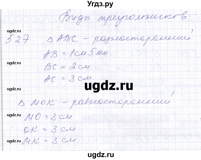 ГДЗ (Решебник) по математике 5 класс Алышева Т.В. / тысяча / 527