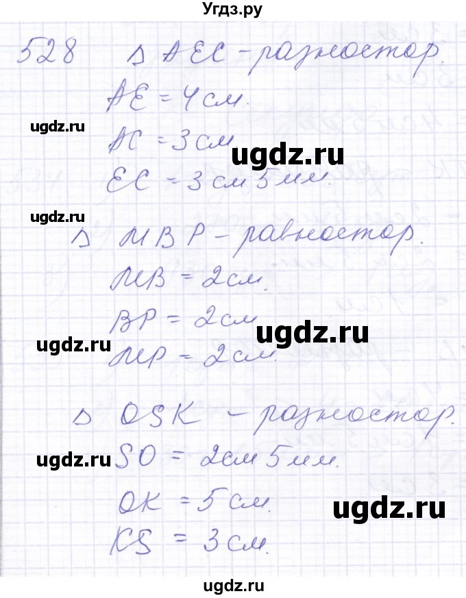 ГДЗ (Решебник) по математике 5 класс Алышева Т.В. / тысяча / 528