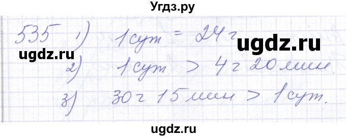 ГДЗ (Решебник) по математике 5 класс Алышева Т.В. / тысяча / 535
