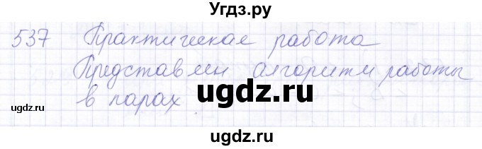 ГДЗ (Решебник) по математике 5 класс Алышева Т.В. / тысяча / 537