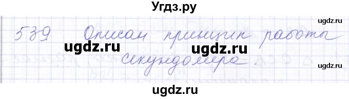 ГДЗ (Решебник) по математике 5 класс Алышева Т.В. / тысяча / 539