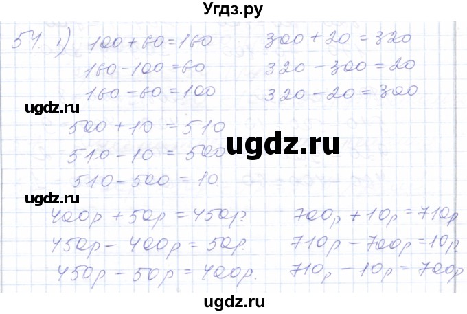 ГДЗ (Решебник) по математике 5 класс Алышева Т.В. / тысяча / 54