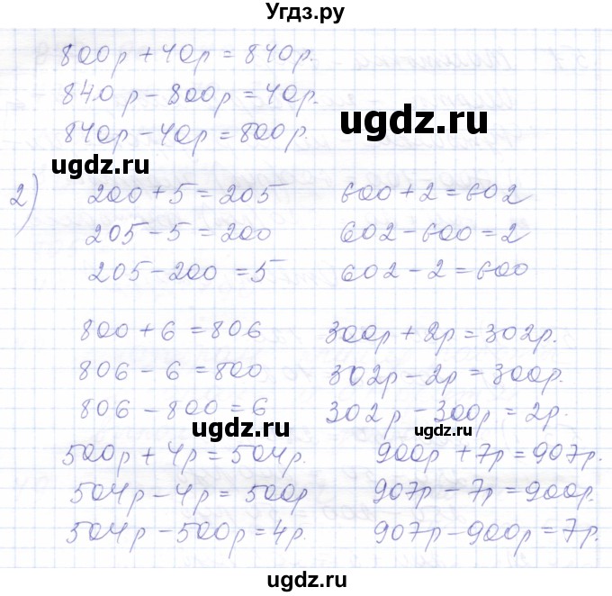 ГДЗ (Решебник) по математике 5 класс Алышева Т.В. / тысяча / 54(продолжение 2)