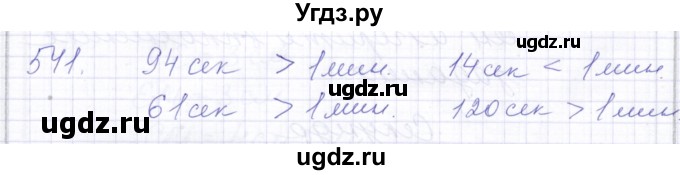 ГДЗ (Решебник) по математике 5 класс Алышева Т.В. / тысяча / 541
