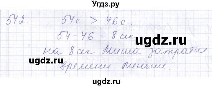 ГДЗ (Решебник) по математике 5 класс Алышева Т.В. / тысяча / 542