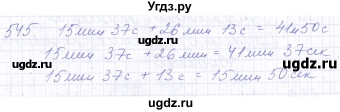 ГДЗ (Решебник) по математике 5 класс Алышева Т.В. / тысяча / 545