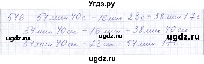 ГДЗ (Решебник) по математике 5 класс Алышева Т.В. / тысяча / 546