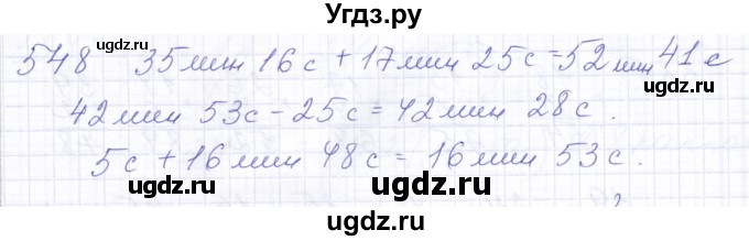 ГДЗ (Решебник) по математике 5 класс Алышева Т.В. / тысяча / 548