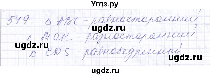 ГДЗ (Решебник) по математике 5 класс Алышева Т.В. / тысяча / 549
