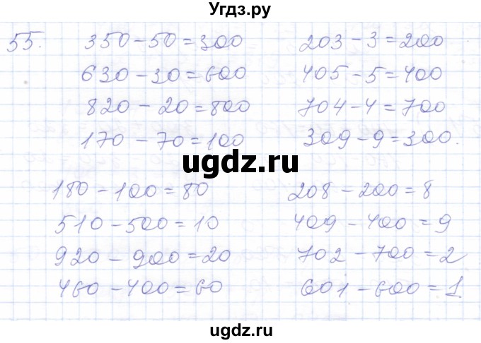 ГДЗ (Решебник) по математике 5 класс Алышева Т.В. / тысяча / 55