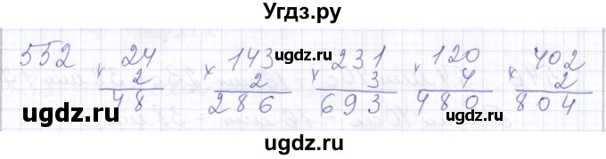ГДЗ (Решебник) по математике 5 класс Алышева Т.В. / тысяча / 552