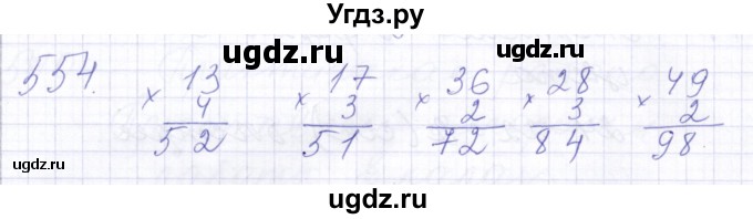 ГДЗ (Решебник) по математике 5 класс Алышева Т.В. / тысяча / 554