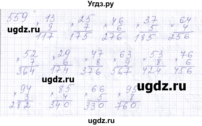 ГДЗ (Решебник) по математике 5 класс Алышева Т.В. / тысяча / 559
