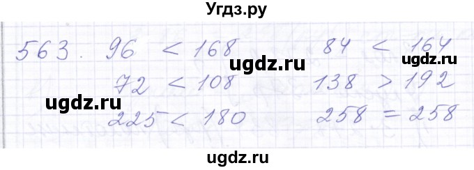 ГДЗ (Решебник) по математике 5 класс Алышева Т.В. / тысяча / 563