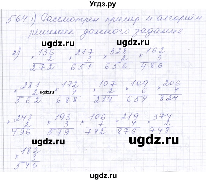 ГДЗ (Решебник) по математике 5 класс Алышева Т.В. / тысяча / 564