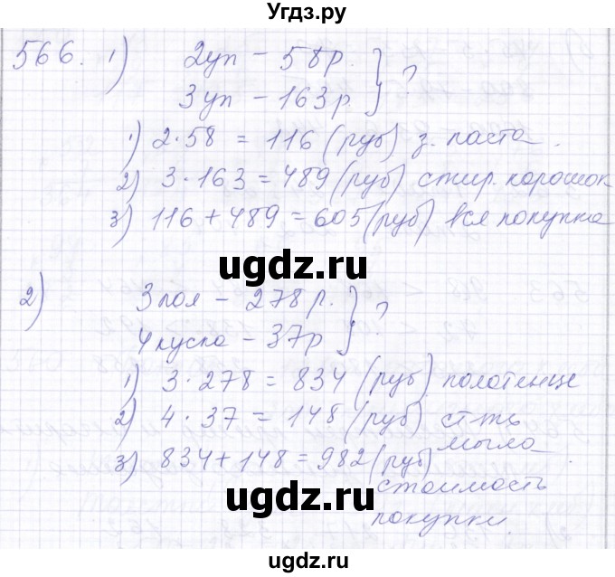 ГДЗ (Решебник) по математике 5 класс Алышева Т.В. / тысяча / 566