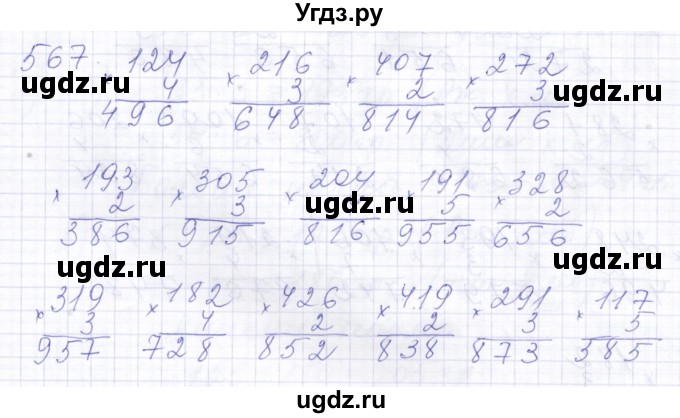 ГДЗ (Решебник) по математике 5 класс Алышева Т.В. / тысяча / 567