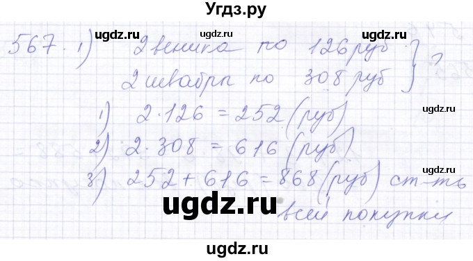 ГДЗ (Решебник) по математике 5 класс Алышева Т.В. / тысяча / 568