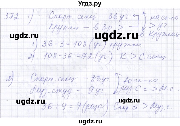 ГДЗ (Решебник) по математике 5 класс Алышева Т.В. / тысяча / 572