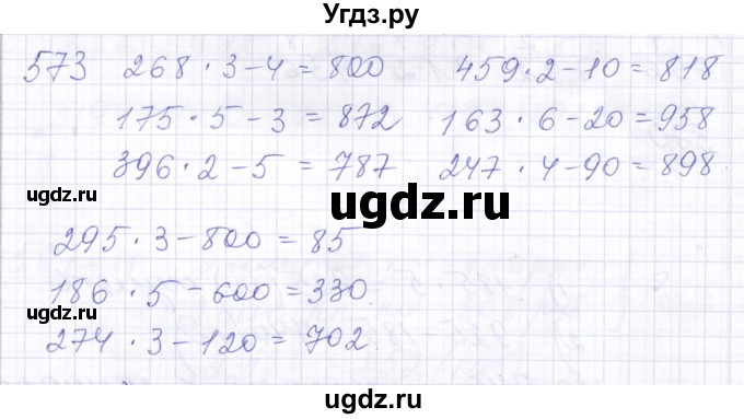 ГДЗ (Решебник) по математике 5 класс Алышева Т.В. / тысяча / 573
