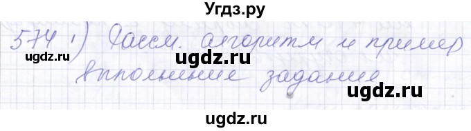 ГДЗ (Решебник) по математике 5 класс Алышева Т.В. / тысяча / 574