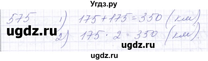 ГДЗ (Решебник) по математике 5 класс Алышева Т.В. / тысяча / 575