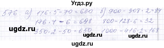ГДЗ (Решебник) по математике 5 класс Алышева Т.В. / тысяча / 576