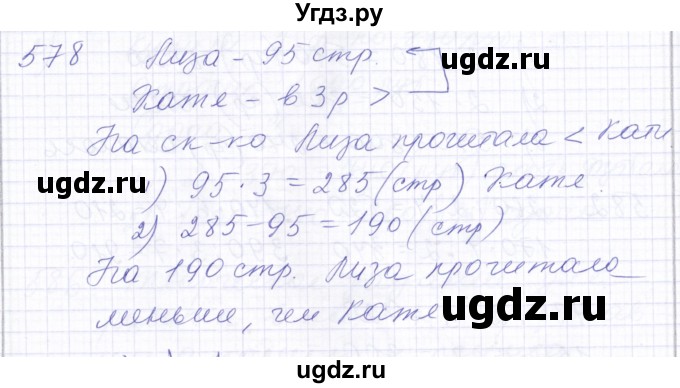 ГДЗ (Решебник) по математике 5 класс Алышева Т.В. / тысяча / 578