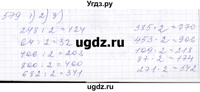 ГДЗ (Решебник) по математике 5 класс Алышева Т.В. / тысяча / 579