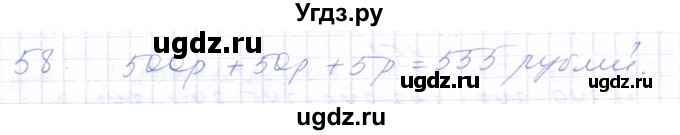 ГДЗ (Решебник) по математике 5 класс Алышева Т.В. / тысяча / 58