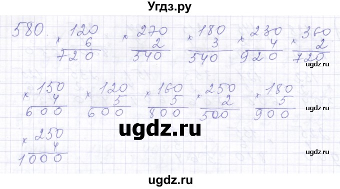 ГДЗ (Решебник) по математике 5 класс Алышева Т.В. / тысяча / 580