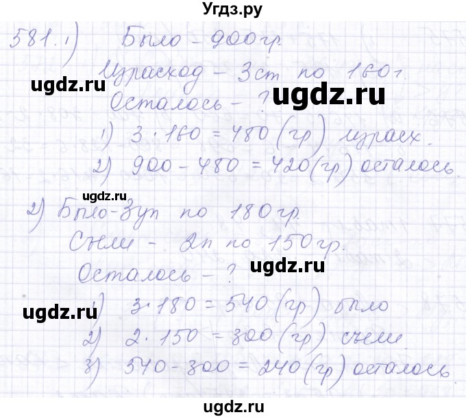 ГДЗ (Решебник) по математике 5 класс Алышева Т.В. / тысяча / 581