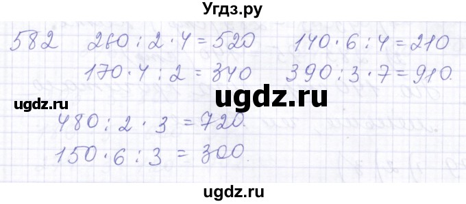 ГДЗ (Решебник) по математике 5 класс Алышева Т.В. / тысяча / 582