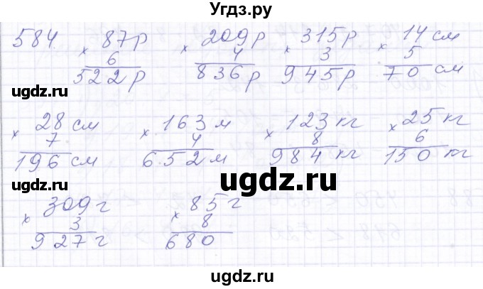 ГДЗ (Решебник) по математике 5 класс Алышева Т.В. / тысяча / 584