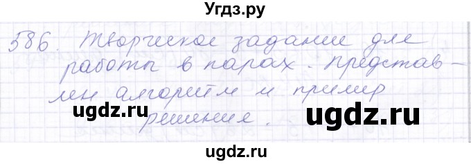 ГДЗ (Решебник) по математике 5 класс Алышева Т.В. / тысяча / 586