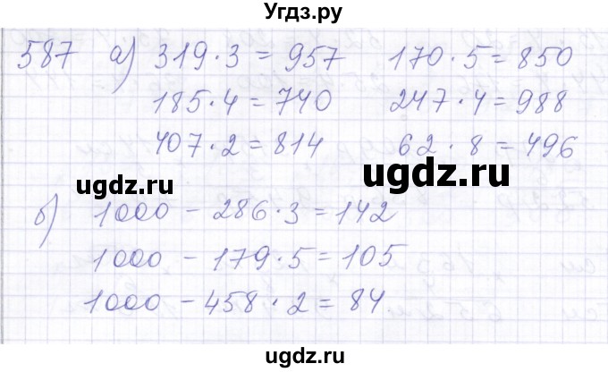 ГДЗ (Решебник) по математике 5 класс Алышева Т.В. / тысяча / 587