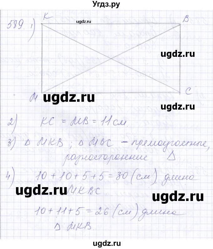 ГДЗ (Решебник) по математике 5 класс Алышева Т.В. / тысяча / 589
