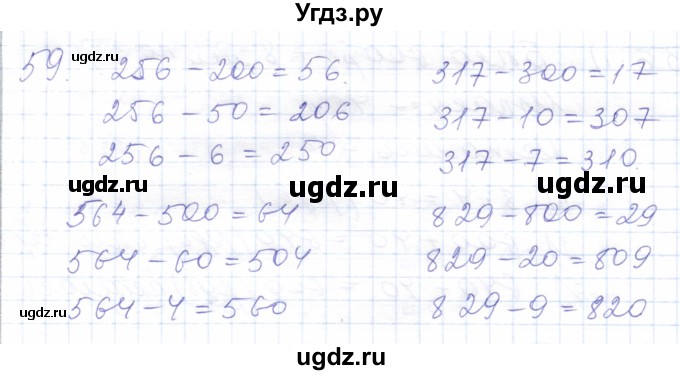 ГДЗ (Решебник) по математике 5 класс Алышева Т.В. / тысяча / 59