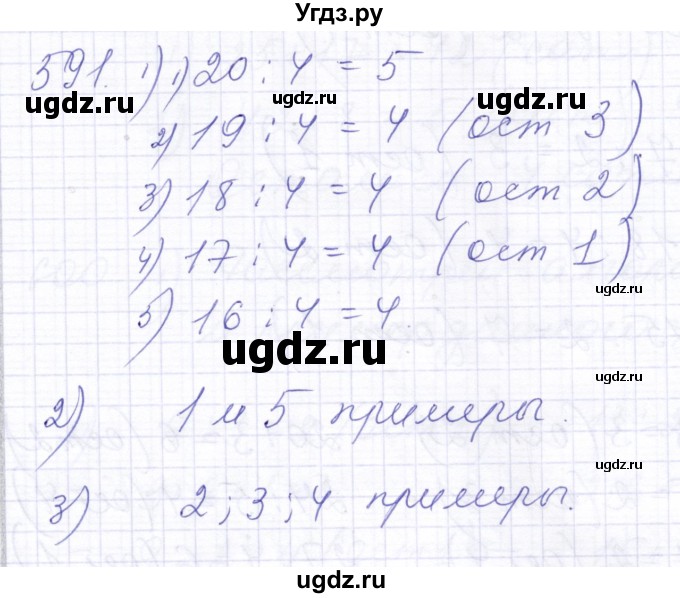 ГДЗ (Решебник) по математике 5 класс Алышева Т.В. / тысяча / 591