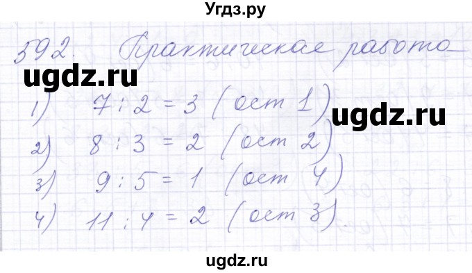 ГДЗ (Решебник) по математике 5 класс Алышева Т.В. / тысяча / 592