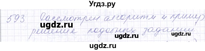 ГДЗ (Решебник) по математике 5 класс Алышева Т.В. / тысяча / 593