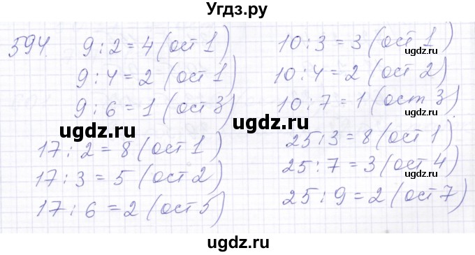 ГДЗ (Решебник) по математике 5 класс Алышева Т.В. / тысяча / 594