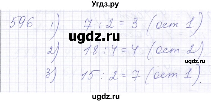 ГДЗ (Решебник) по математике 5 класс Алышева Т.В. / тысяча / 596