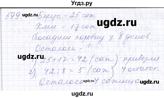 ГДЗ (Решебник) по математике 5 класс Алышева Т.В. / тысяча / 599